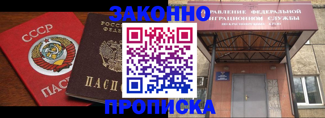 временная регистрация законно в Мариинске